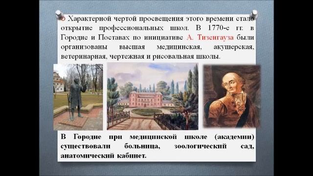 7 класс. История Беларуси. Культура Беларуси второй половины XVIII в.