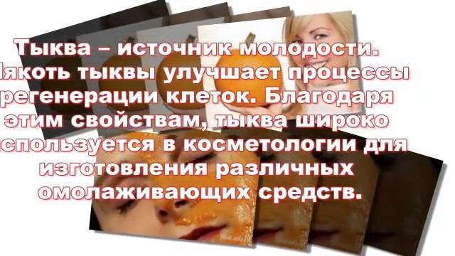 Польза и ценность ТЫКВЫ. смотреть онлайн