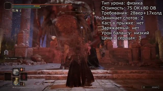 Elden ring - Всё о дыханиях драконов, молитвы драконьего причастия смотреть онлайн