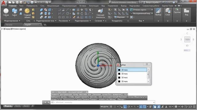 AutoCAD 3-D. Прокачай базовые навыки.Задача 84 смотреть онлайн