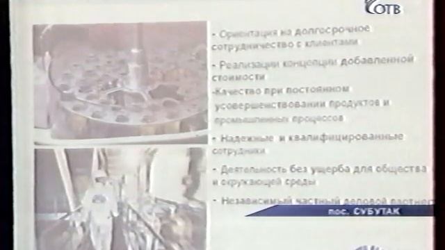 Челябинская область Субутак Инвестиции Омия 2006 смотреть онлайн