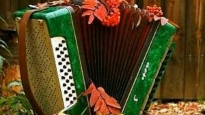 Где ж,ты,одинокая гармонь