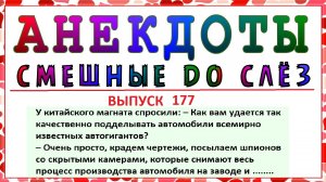Как китайцы машины подделывают! Анекдоты! юмор! Приколы!  Выпуск 177