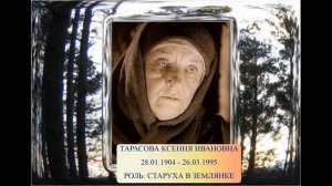 УШЕДШИЕ АКТЁРЫ ИЗ СЕРИАЛА ВЕЧНЫЙ ЗОВ (1973-1983) ЧАСТЬ №2