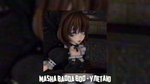 Маshа Badda Boo - Улетаю Speed up
