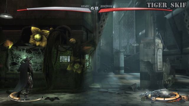 Последний танец - Injustice: Gods Among Us #2 смотреть онлайн