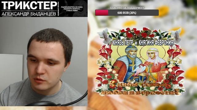 Критика Петра и Февронии / День семьи, любви и верности / Повесть о Петре и Февронии Муромских смотреть онлайн