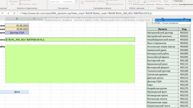 Обновляемый курс валют в Excel импортом XML с сайта ЦБ смотреть онлайн