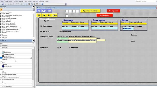 315 Программу управления складом в Excel VBA с базой данных поставщиков и клиентов самим создать смотреть онлайн