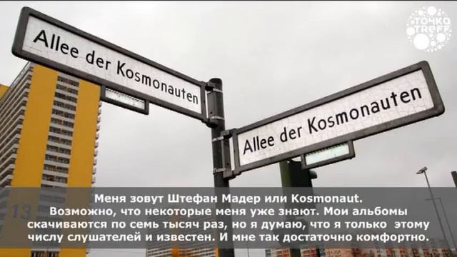 Netaudio - как звучит Берлин? ~ http://to4ka-treff.ru/ смотреть онлайн