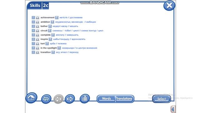 Excel 9 M2 Vocabulary 2c p22 смотреть онлайн