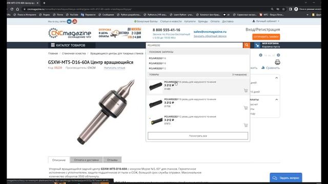 Как быстро найти нужный товар на сайте cncmagazine ru смотреть онлайн