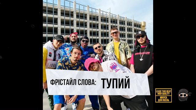 [FREE] Kalush x Jerry Heil Type Beat - "Consequences" смотреть онлайн