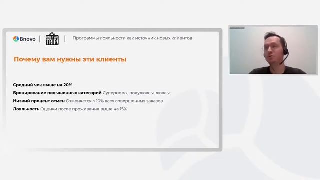 ОneTwoTrip. Программа лояльности как источник новых клиентов смотреть онлайн