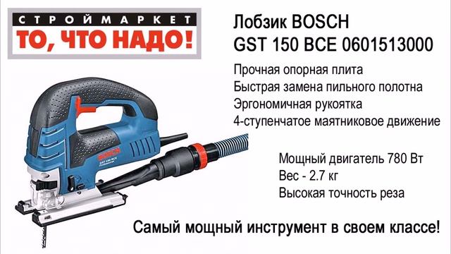 Купить электролобзик БОШ. Лобзик BOSCH GST 150 BCE 0601513000. Лобзик электрический смотреть онлайн