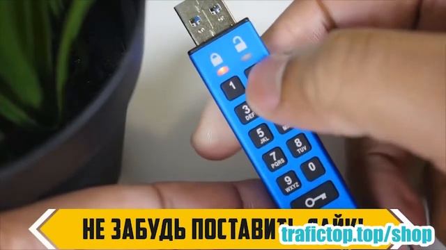 Флешка с паролем смотреть онлайн