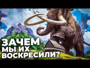 История ЗЕМЛИ наоборот. Возвращение ВЫМЕРШИХ ЖИВОТНЫХ
