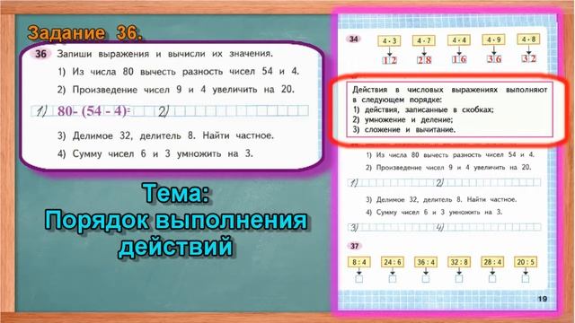 Стр 19 Моро Математика 3 класс рабочая тетрадь 1 часть Моро задания 34 35 36 37 страница 19 смотреть онлайн