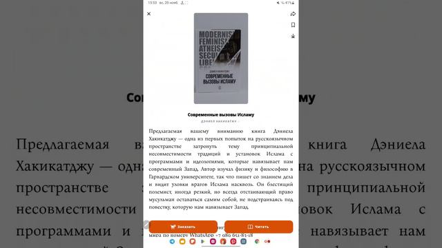Дарульфикр. Подробный обзор приложения. смотреть онлайн