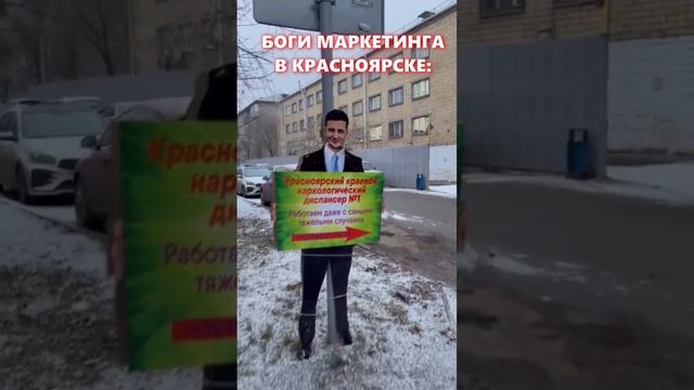 Картонный Зеленский рекламирует Красноярский наркодиспансер. смотреть онлайн