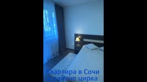 Продаю квартиру в Сочи