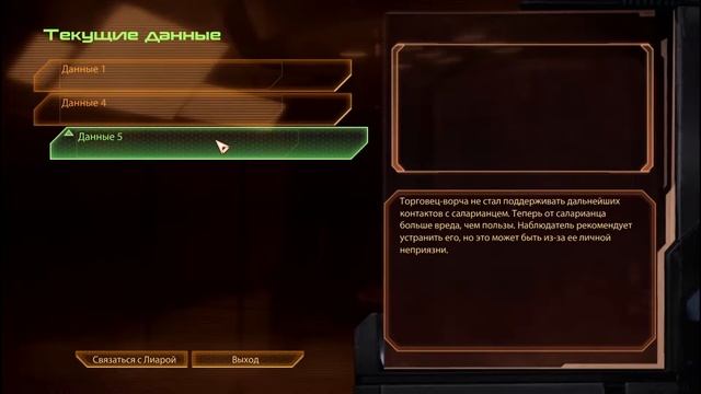 Mass Effect 2 | Помогаем Лиаре Взломать Охранные Терминалы И Выйти На Наблюдателя | ИЛЛИУМ смотреть онлайн