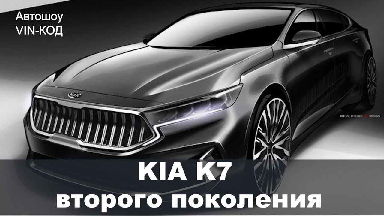 2020 Kia Cadenza (K7) второе поколение смотреть онлайн