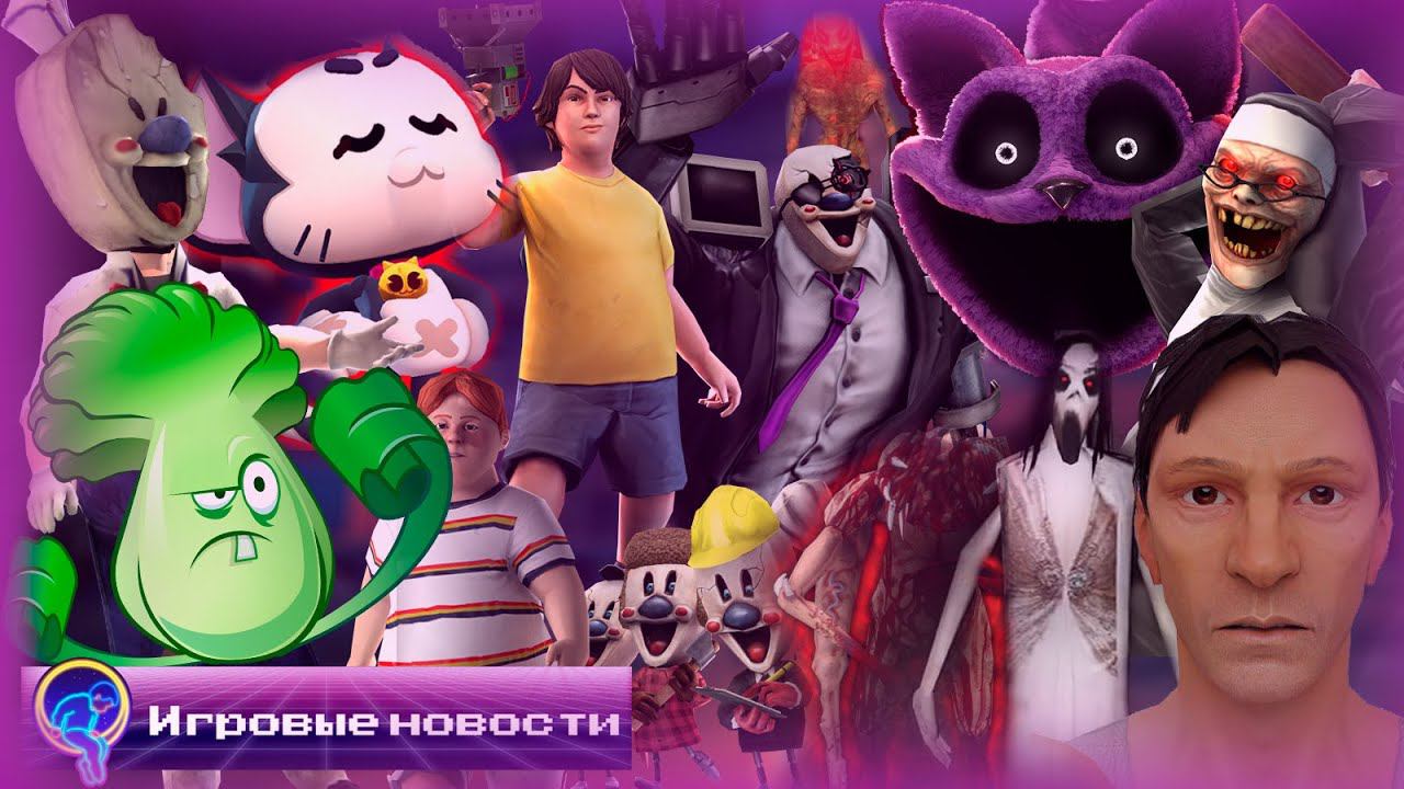 ОБНОВЛЕНИЕ ICE SCREAM 8, POPPY PLAYTIME 3, GTA 6 И Т.Д. [Игровые новости] смотреть онлайн