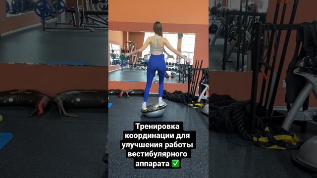 Тренировка координации для улучшения работы вестибулярного аппарата ✅ смотреть онлайн