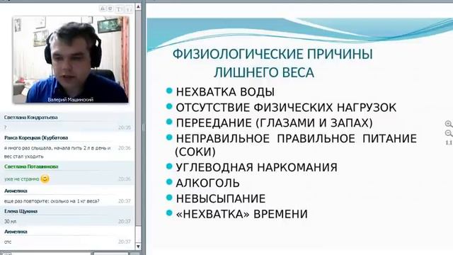 Машинский Валерий 5 функций белка Психологические причины лишнего веса смотреть онлайн