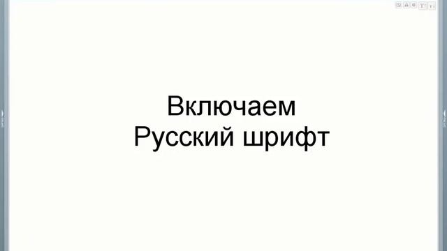 Как Включить звук и русский шрифт в комнате вебинара смотреть онлайн