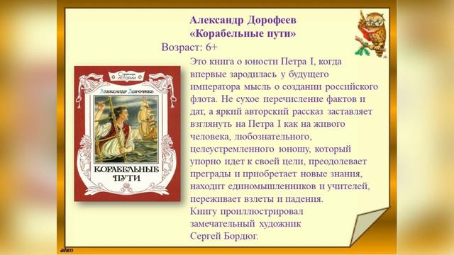 Детям о Петре I смотреть онлайн