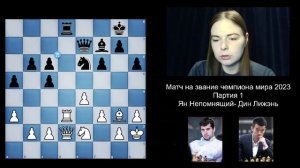 Ян Непомнящий- Дин Лижэнь | 1 Партия Матча на звание Чемпиона мира по шахматам
