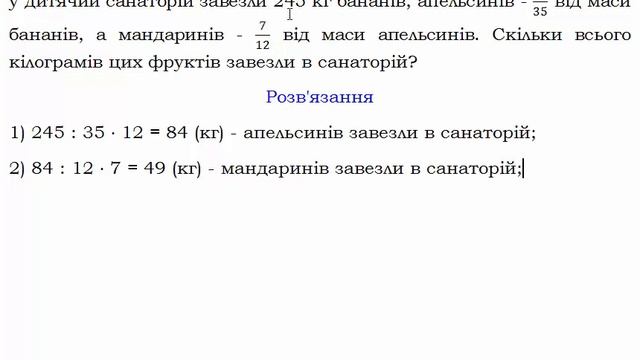 Математика 5 клас Розв'язування задач на знаходження частин від числа і числа за його частинами смотреть онлайн