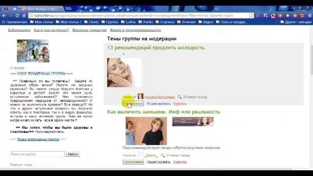 Инструкция к применению для модератора. Что получает модератор группы!