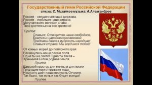 Окружающий мир 2 класс ч.1, тема урока «Родная страна», с.4-7, Школа России