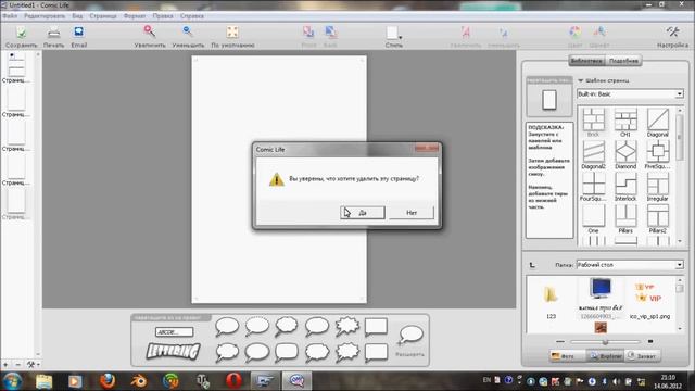 программа для создания комиксов Comic Life #1