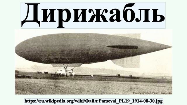 Дирижабль смотреть онлайн
