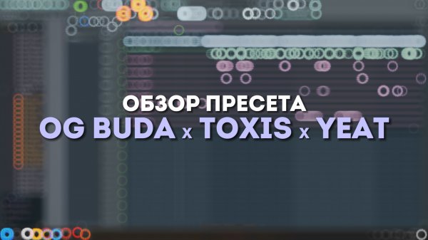 OG Buda / Toxi$ / Yeat — демонстрация работы [PRESET v1.13]