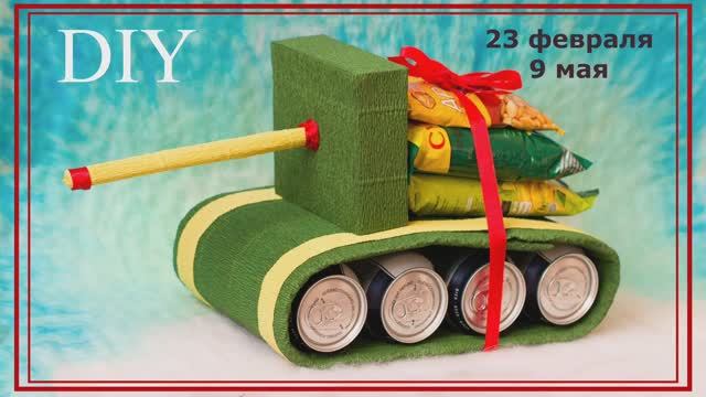 ТАНК из ПИВА. ПОДАРОК на 23 ФЕВРАЛЯ и 9 МАЯ
