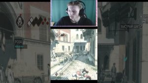 ЕЙ ПОМОГАЕШЬ,А ОНА ТОЛКАЕТ ТЕБЯ ЕЩЁ (АССАСИН КРИД) #shorts