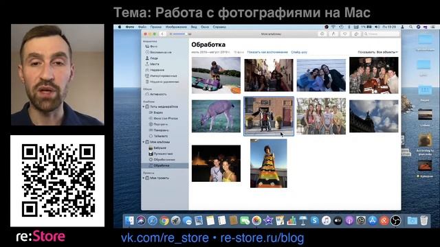 Mac. Работа с фотографиями смотреть онлайн