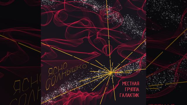 Ясно солнышко смотреть онлайн