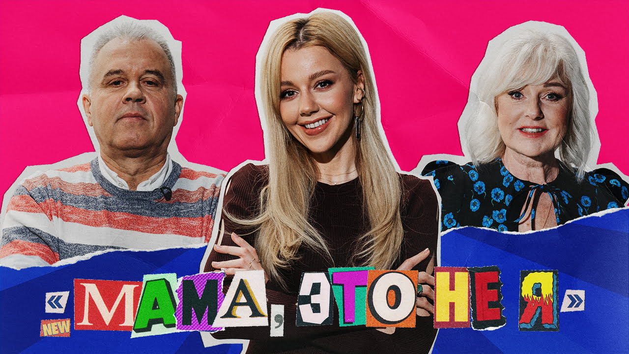 Мама, это не я. Юлианна Караулова смотреть онлайн