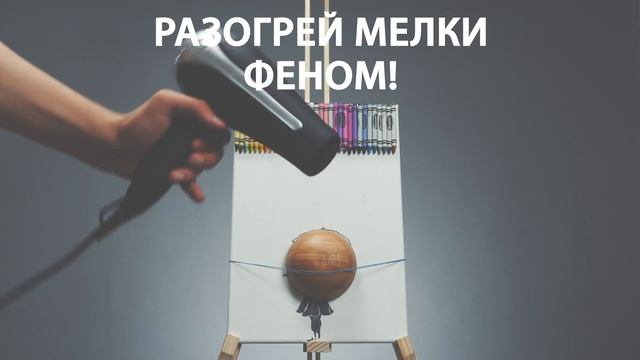 33 ВОСКОВЫХ КАРАНДАША И ФЕН! смотреть онлайн