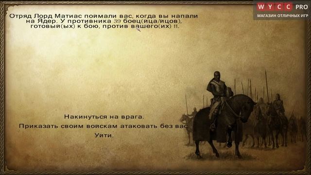 Mount And Blade WARBAND #2 Запись
