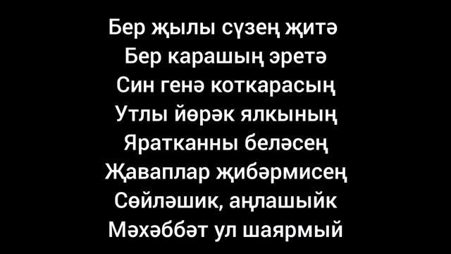 Радик Юльякшин — Мәхәббәт ул шаярмый смотреть онлайн