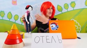 Поехали, Посмотрим - Едем в отель - Видео для детей