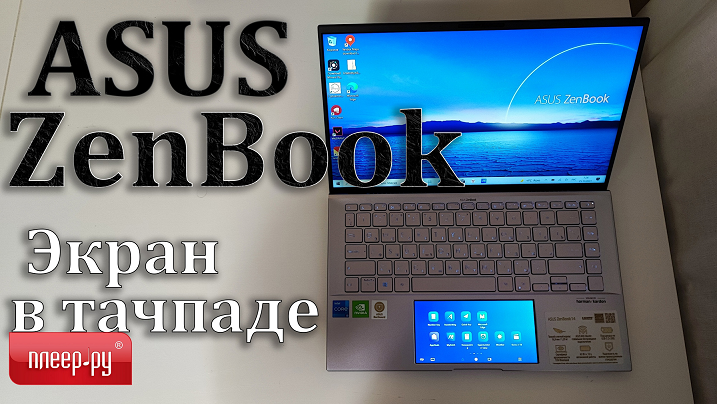 Asus Zenbook 14 UX435 смотреть онлайн