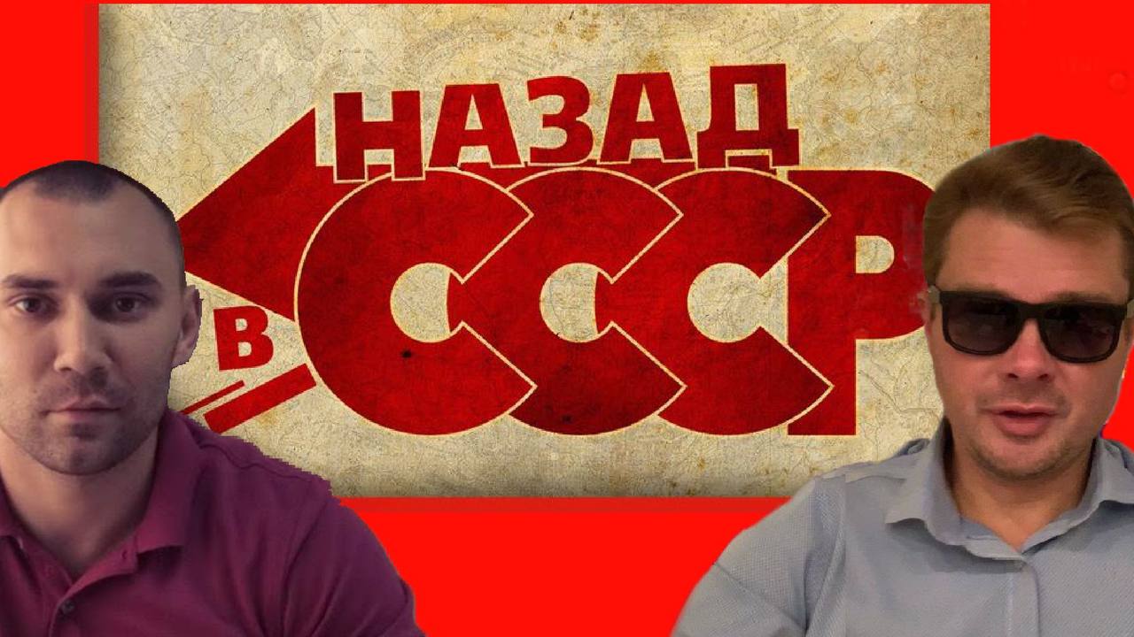 РАЗРЫВ ЭФИРА ? Как бы мы жили, если бы выжил СССР. Экспромт Александра Семченко и Павла Онищенко